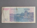 Банкнота - Югославия - 50 000 динара | 1993г., снимка 2