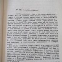 Книга "Делтапланеризъм - Мартон Ордоди" - 200 стр., снимка 4 - Специализирана литература - 36559792