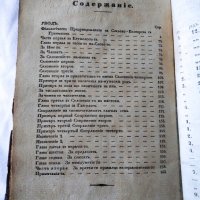 Българска граматика (първа) - Неофит Рилски (1835. г.), снимка 5 - Антикварни и старинни предмети - 38347133