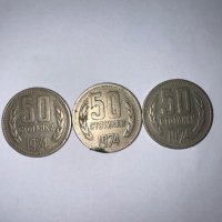 50 стотинки от 1974г, снимка 2 - Нумизматика и бонистика - 44127053