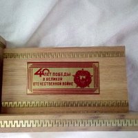 Дървен моливник писалник СССР с метален обков 40 години от победата, снимка 1 - Антикварни и старинни предмети - 34905280