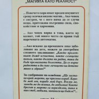 Книга Магията като реалност - Елена Вакуленко 1993 г., снимка 2 - Езотерика - 37323810