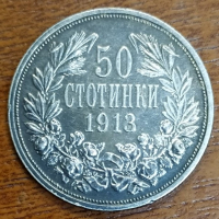 Сребърна монета 50 стотинки 1913 г., снимка 1 - Нумизматика и бонистика - 36535180