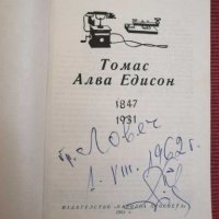 Книга - Томас Алба Едисон 1847 - 1931г, Михаил Михайлов. , снимка 2 - Специализирана литература - 28054824