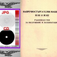 📀НС631 НС632 Шепинг машина техническо ръководство обслужване експлоатация на📀 диск CD📀 , снимка 3 - Специализирана литература - 37299391