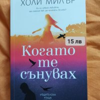 Продавам книги/Добри цени, снимка 1 - Художествена литература - 43381862