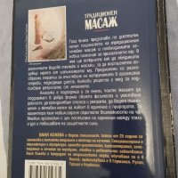 "Традиционен масаж" Ваня Колева , снимка 2 - Специализирана литература - 44131303