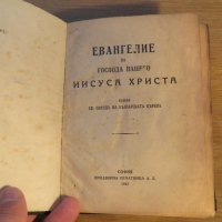 † старинно православно светото евангелие на господа нашего ИИСУСА ХРИСТА 1941, Царство България, снимка 4 - Антикварни и старинни предмети - 32497428