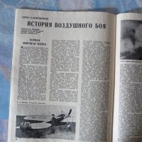 Авиация и космонавтика 1/1986 Гагарин религия оръжие диверсия, снимка 6 - Списания и комикси - 39090360