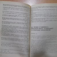 Книга"Сборник от задачи по геометрия 7-10кл.-К.Коларов"-102с, снимка 6 - Учебници, учебни тетрадки - 44015813