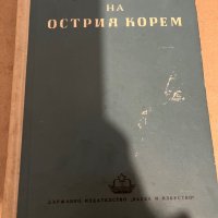 Диагностика на "острия корем" Ръководство за лекари и студенти, снимка 1 - Специализирана литература - 38295438