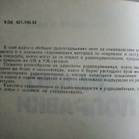 Радио поправки - М.Илиев - 1982г. , снимка 3 - Специализирана литература - 38585921