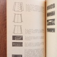 Закон за движение по пътищата и правилник от 1974 г., снимка 2 - Антикварни и старинни предмети - 38498342