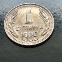 1 стотинка 1989 г. с два КУРИОЗА, снимка 1 - Нумизматика и бонистика - 32755458