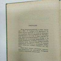 "Имуноелектрофоричен анализ", снимка 8 - Специализирана литература - 43422593