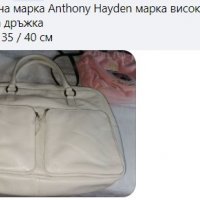 Оригинална марка  чанта АNTHONI HAYDEN, снимка 6 - Чанти - 35604347
