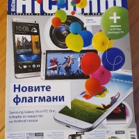 HiComm 2008,2009,2010,2011 г.-списания, снимка 10 - Списания и комикси - 28320821