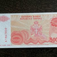 Банкнотa - Република Сръбска - 50 000 динара UNC | 1993г., снимка 2 - Нумизматика и бонистика - 29057223