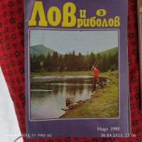  списание Лов и риболов , снимка 1 - Списания и комикси - 43093898