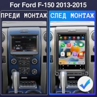 Ford F150 13-15 Вертикална - 12.1" Навигация , 9685, снимка 3 - Навигация за кола - 43741007