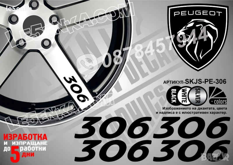 Peugeot 306 надписи за спици, снимка 1