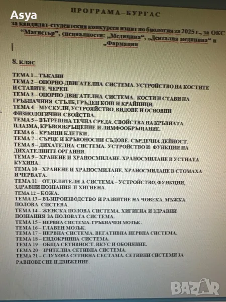 Материали за кандидатстване медицина , снимка 1