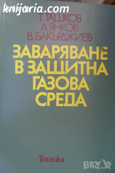 Заваряване в защитна газова среда, снимка 1