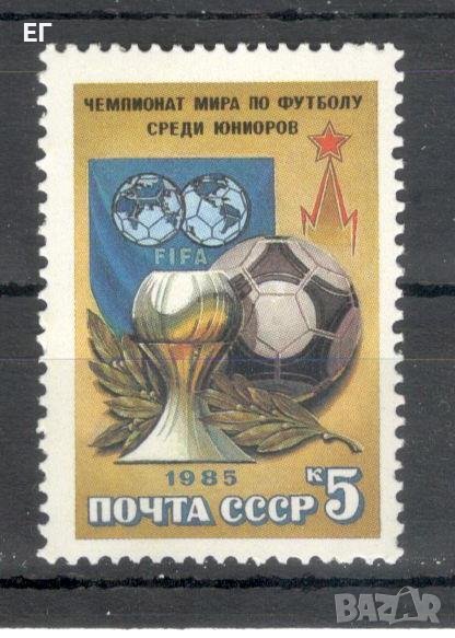 СССР, 1985 г. - самостоятелна марка, чиста, футбол, 1*11, снимка 1