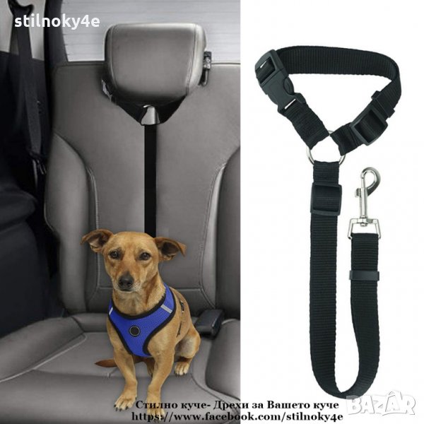 Предпазен колан за кола за куче Колан за кола за куче Аксесоари за куче Кучешки колан за кола, снимка 1