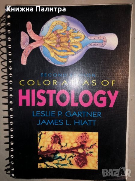 Color Atlas of Histology 2nd Edition, снимка 1