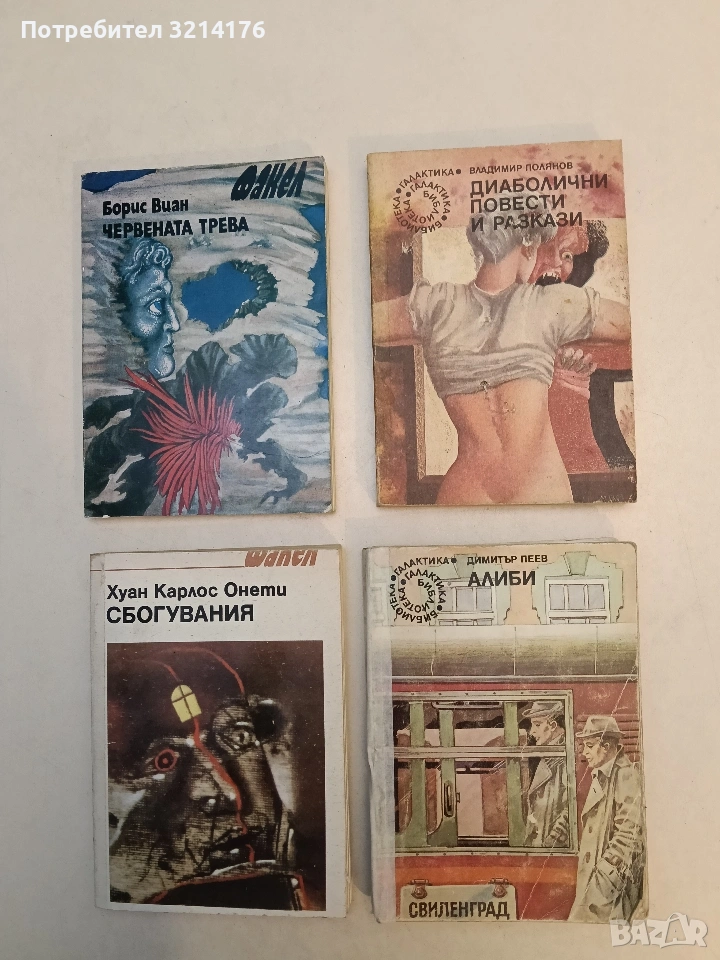 Диаболични повести и разкази - Владимир Полянов, снимка 1