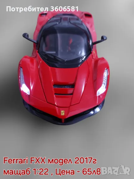 Метални Реалистични модели на спортни коли Ferrari FXX и Bugatti Divo, снимка 1