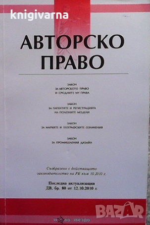 Авторско право, снимка 1