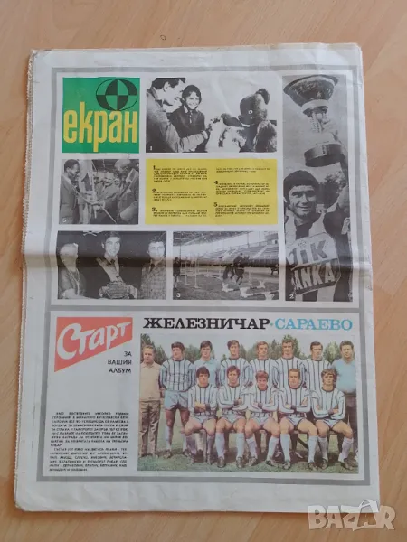 Вестник СТАРТ брой 78 от 1972 г, снимка 1