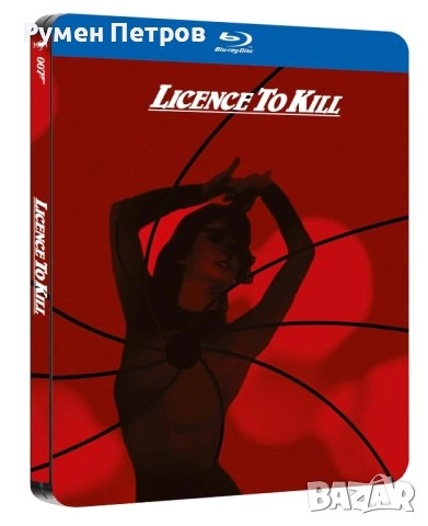 Нов Steelbook JAMES BOND 007 - LICENCE TO KILL, снимка 1