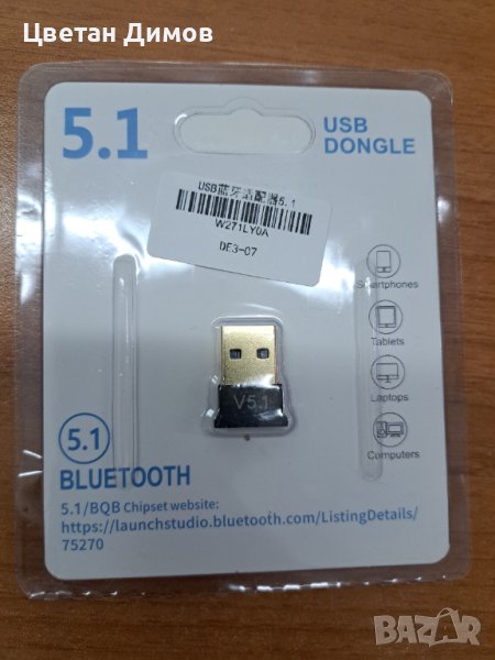 Bluetooth v. 5.1 usb adapter , снимка 1