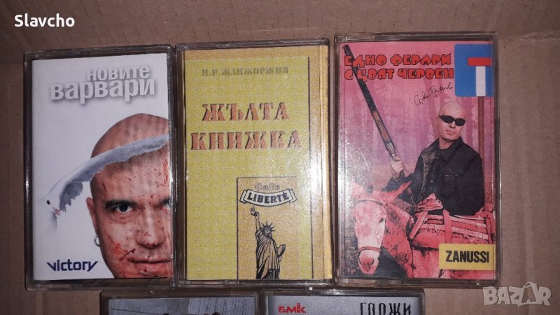Аудио касети на Слави Трифонов и Годжи, снимка 1