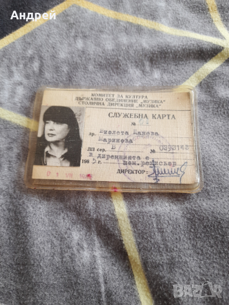 Стара служебна карта СД Музика, снимка 1