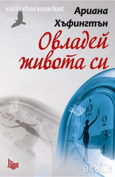 Овладей живота си, снимка 1