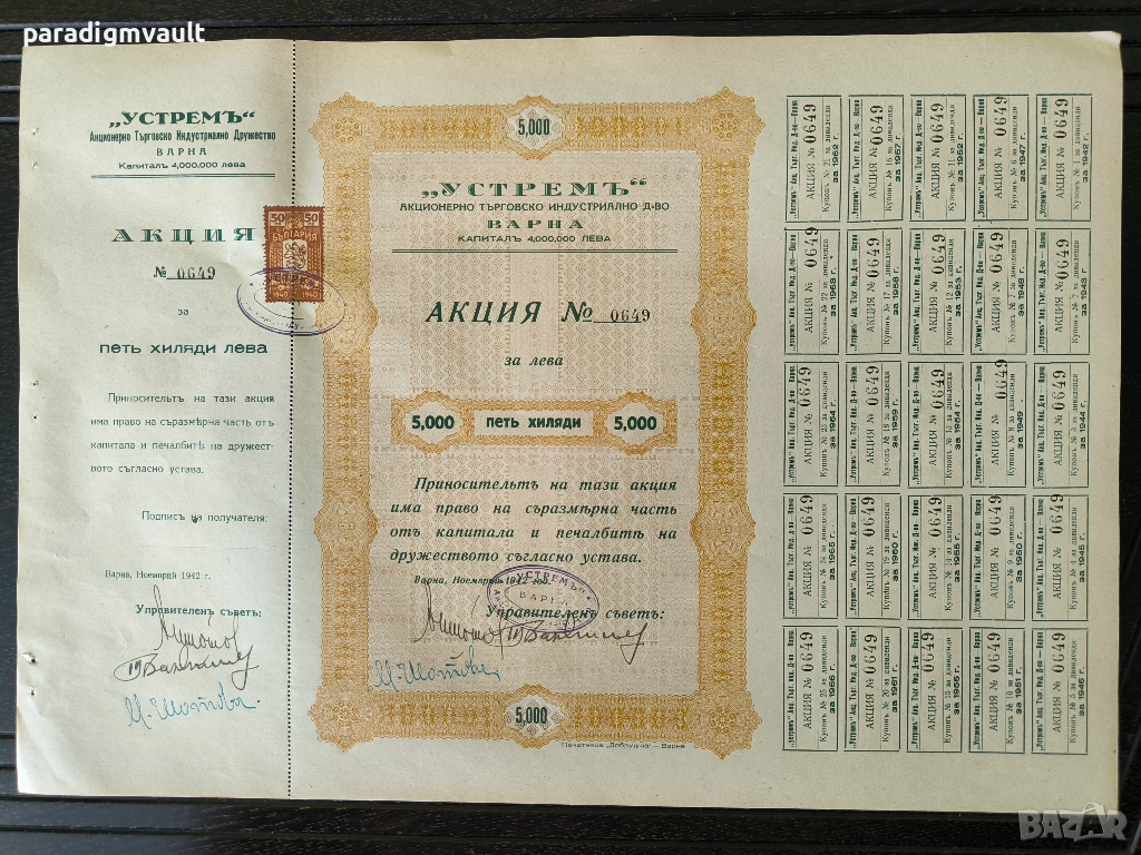 Акция | 5000 лева | Акционерно др-во "Устремь" | 1942г., снимка 1