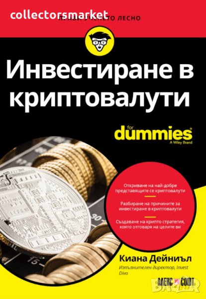 Инвестиране в криптовалути For Dummies, снимка 1