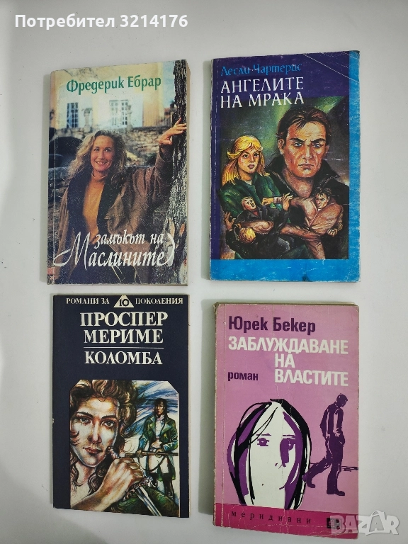 Ангелите на мрака - Лесли Чартерис, снимка 1