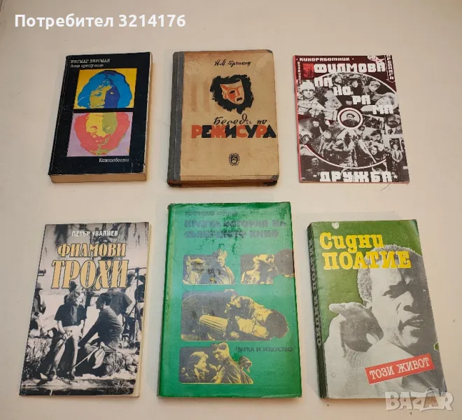 Беседи по режисура - Николай Горчаков, снимка 1