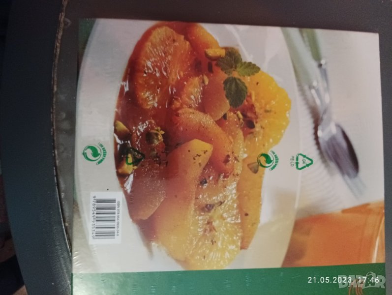 Пресни плодове книга, снимка 1