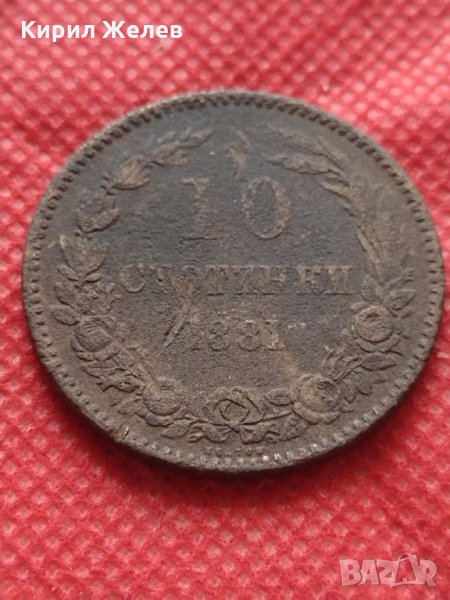 Монета 10 стотинки 1881г. Княжество България за колекция - 25002, снимка 1