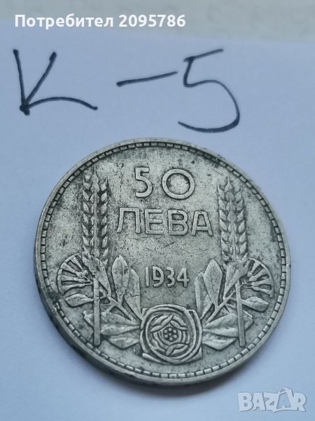 Сребърна монета К5, снимка 1