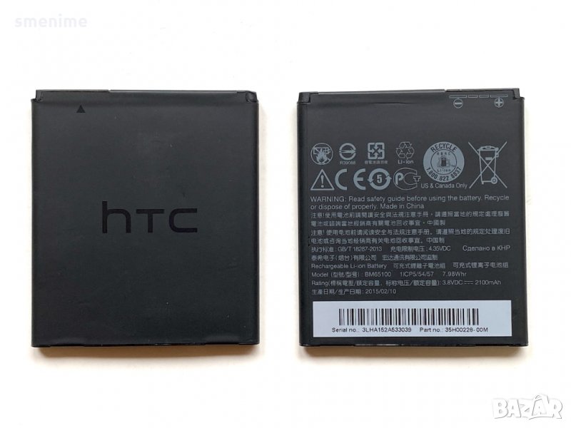 Батерия за HTC Desire 510 BM65100, снимка 1