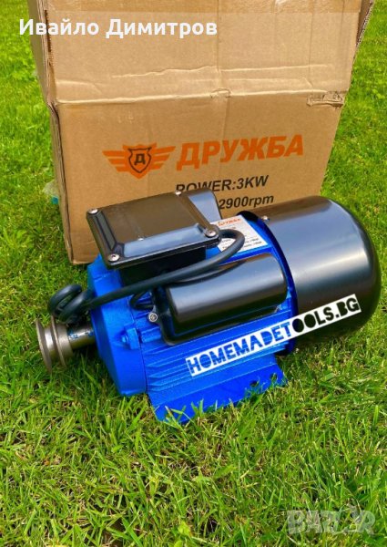 С ШАЙБА! Руски Електрически монофазен двигател Дружба 1.1 kw , 2.2 kw , 3 kw 1450 / 2800 Оборота, снимка 1