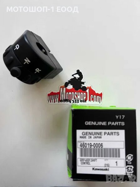 НОВА Конзола за превключване на скорости Кавазаки КФХ700 KFX700KTM SX85 SX 85, снимка 1