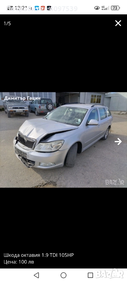 ШКОДА ОКТАВИЯ , снимка 1
